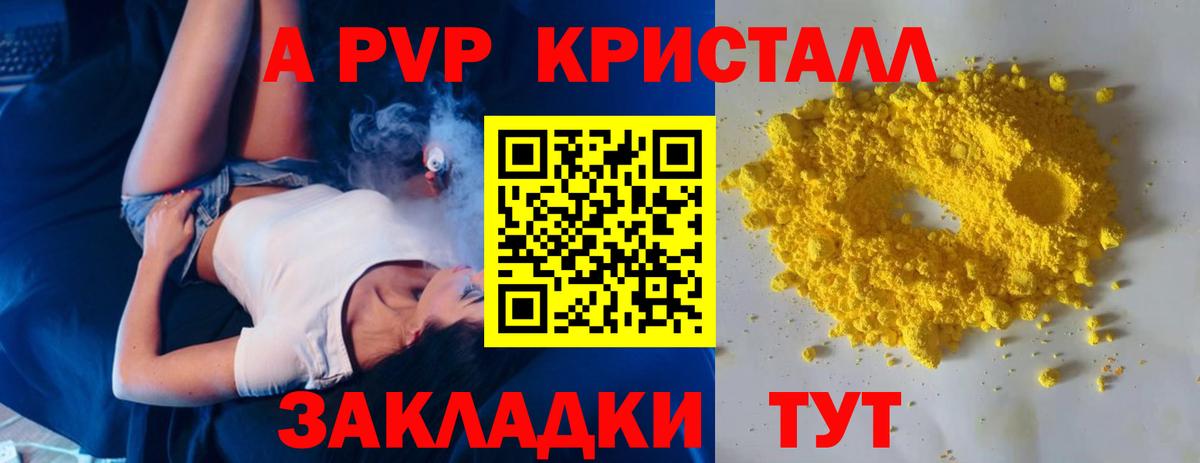 APVP  Alpha PVP Crystall  Вход с VPN  Людиново  Alpha PVP мука 