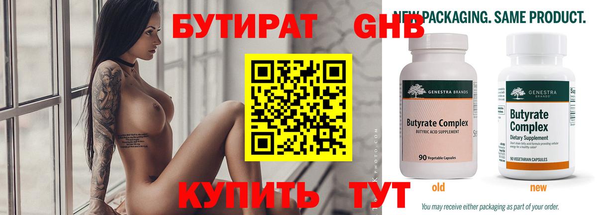 Бутират бутандиол  Вход с VPN  Людиново 