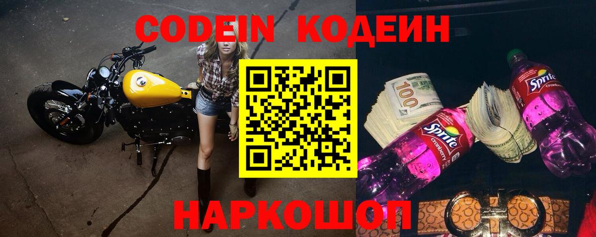 Codein Purple Drank Людиново