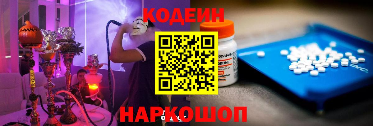 Codein Purple Drank  Codein напиток Lean (лин)  Вход с VPN  Людиново 