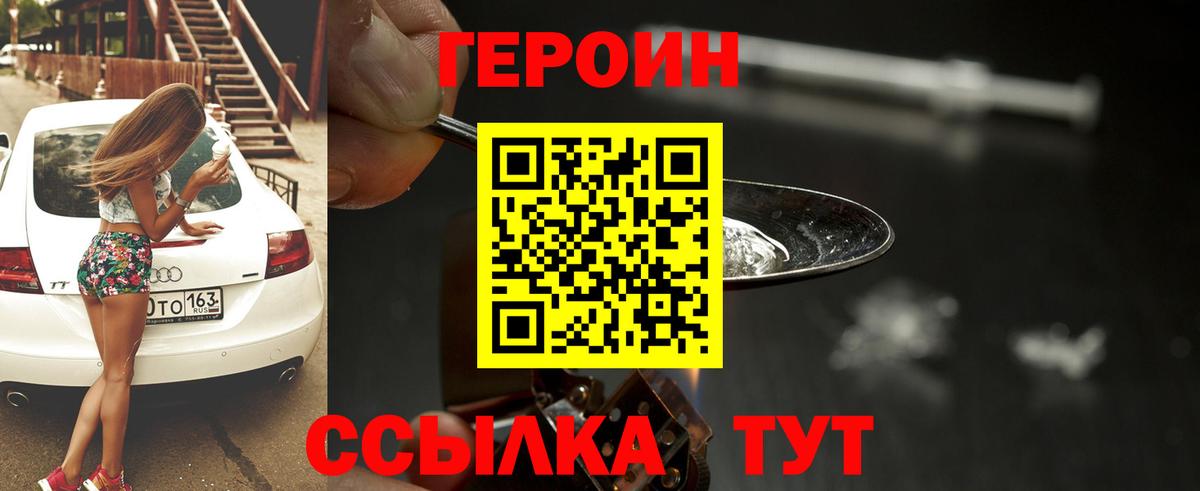 Людиново  Героин хмурый  Вход с VPN 