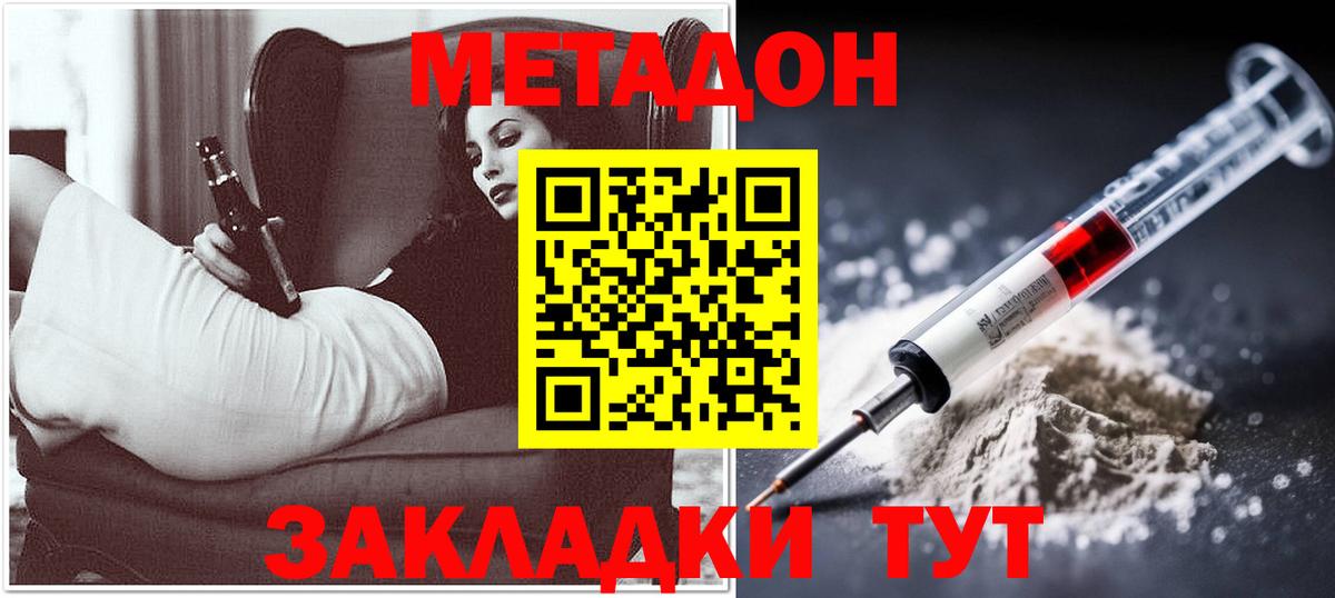 Метадон VHQ  Вход с VPN  Людиново 
