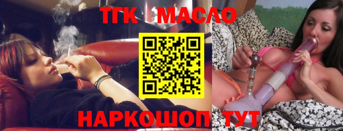 Людиново  ТГК THC oil  Вход с VPN  ТГК THC oil 